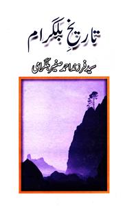 tareekh-e-bilgram