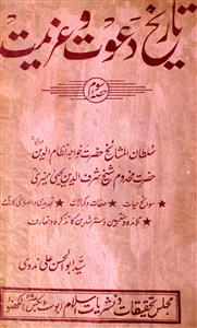 Tareekh-e-Dawat-o-Azeemat