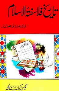 Tareekh-e-Falasifatul Islam