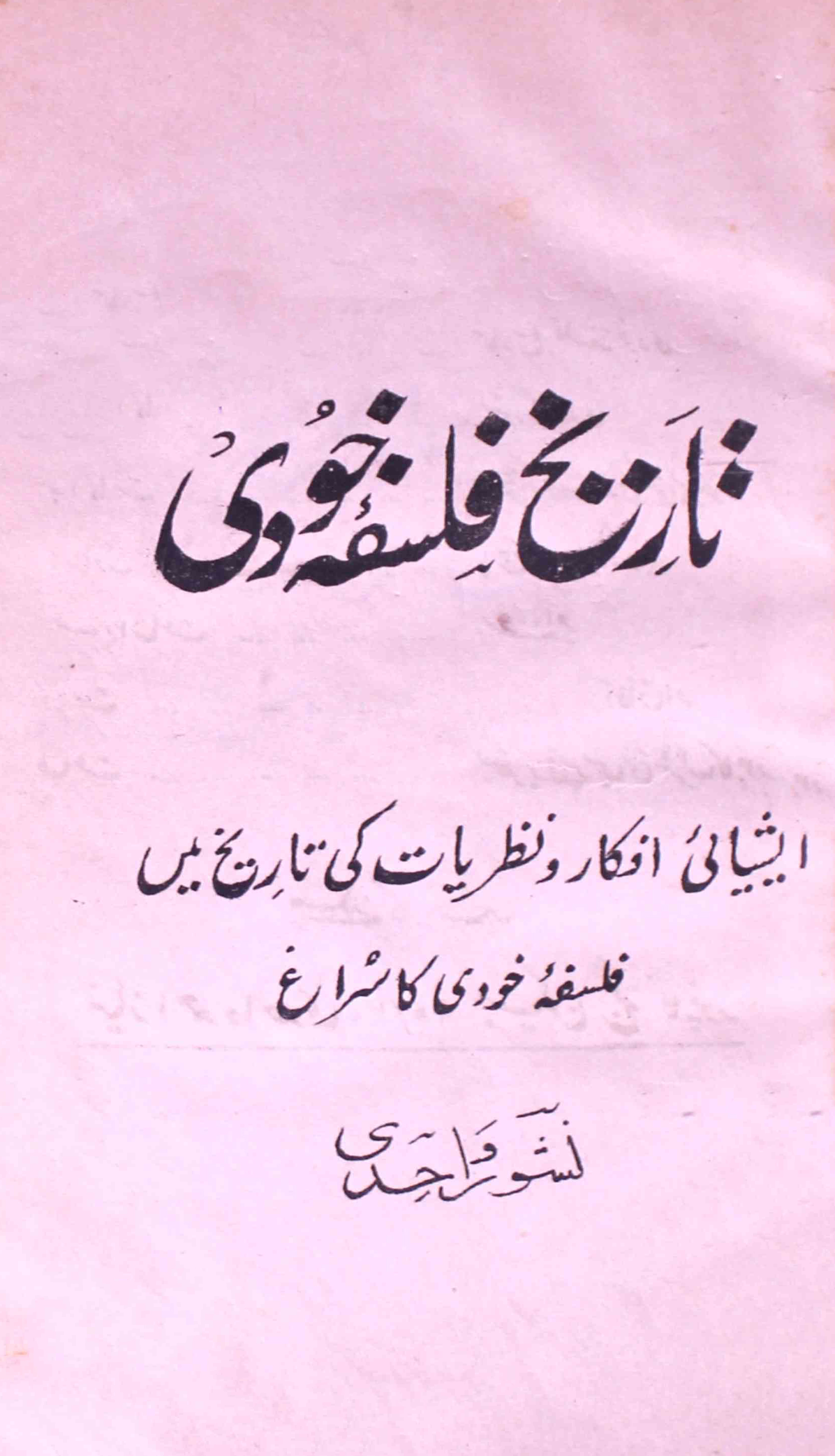 Tareekh-e-Falsafa-e-Khudi