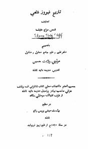 Tareekh-e-Firoz Shahi