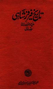 tareekh-e-firoz shahi
