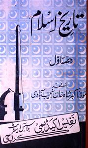 Tareekh-e-Islam