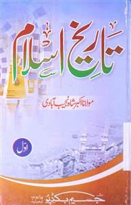 tareekh-e-islam