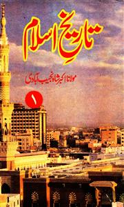 Tareekh-e-Islam