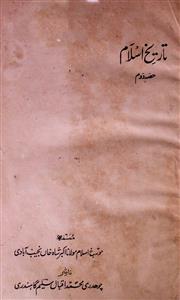 تاریخ اسلام