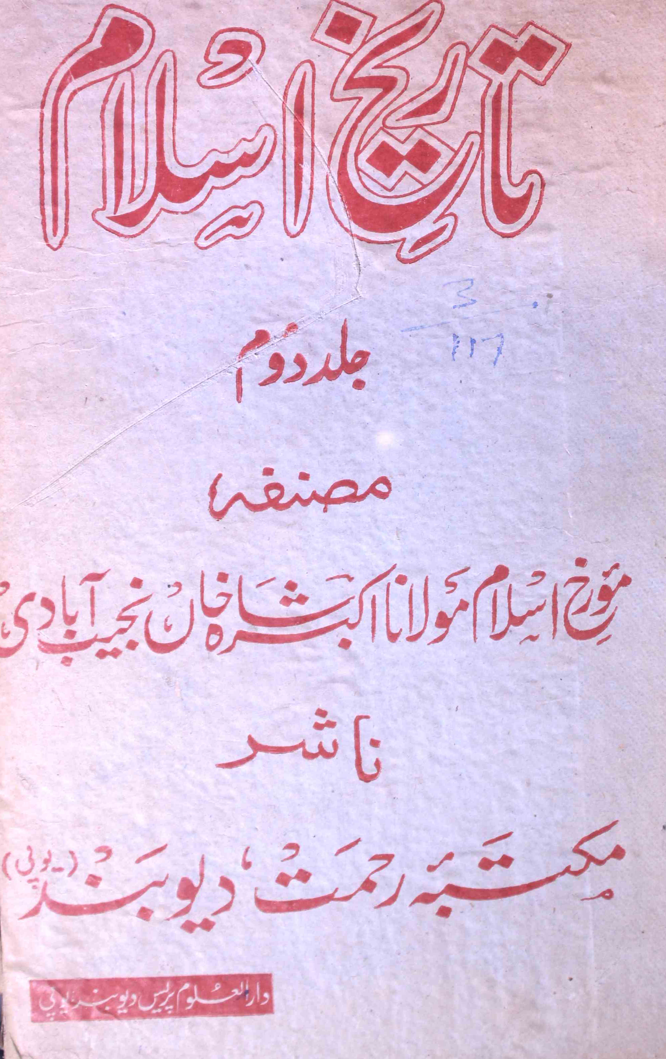 Tareekh-e-Islam