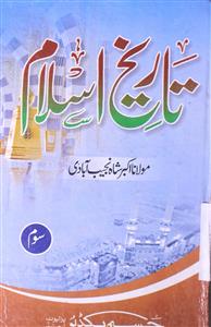 tareekh-e-islam
