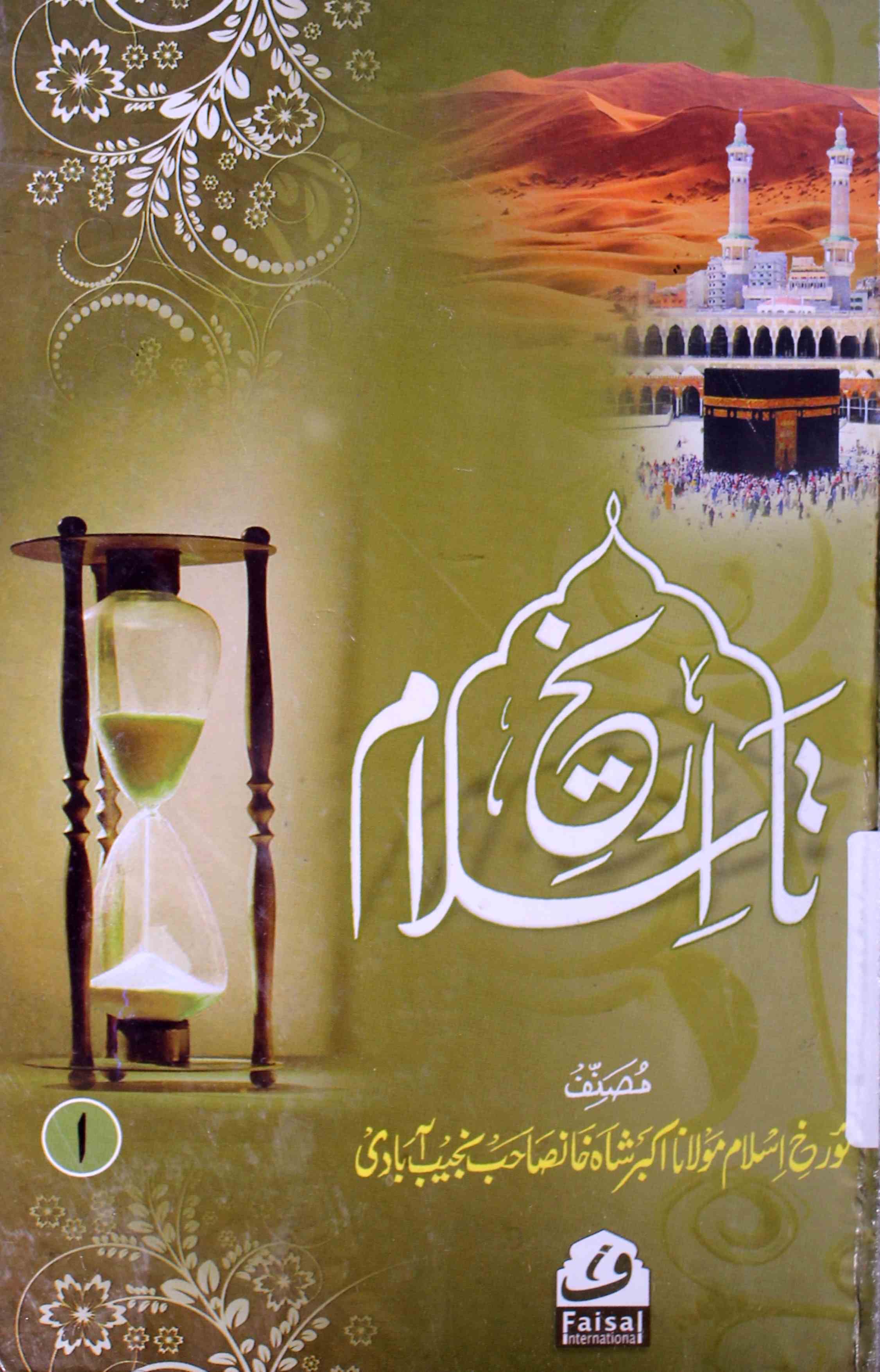 tareekh-e-islam