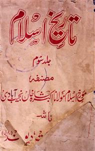Tareekh-e-Islam