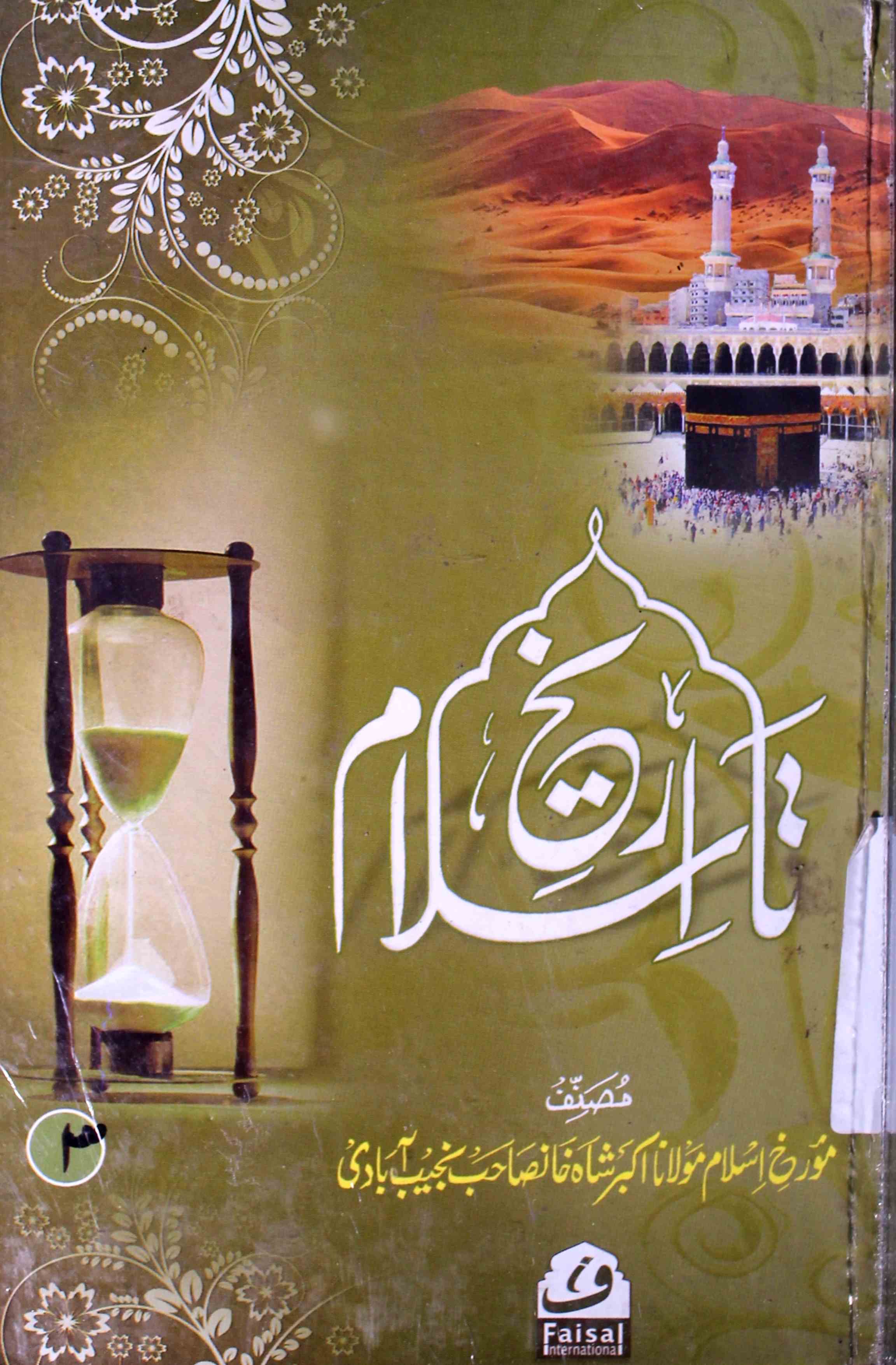 Tareekh-e-Islam