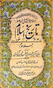 tareekh-e-islam