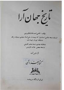 Tareekh-e-Jahan Aara