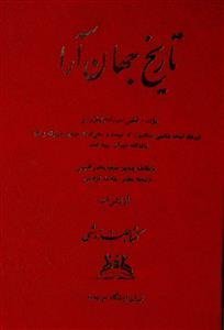Tareekh-e-Jahan Ara