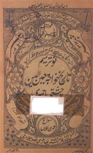 tareekh-e-khwaja moinuddin chishti