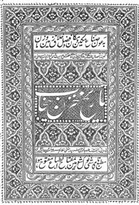 Tareekh-e-Makhzan-e-Punjab