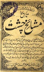 tareekh-e-mashaikh-e-chisht