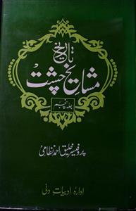 tareekh-e-mashaikh-e-chisht