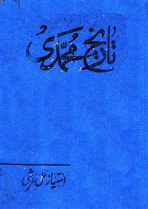 Tareekh-e-Mohammadi