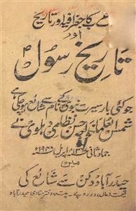 Tareekh-e-Rasool