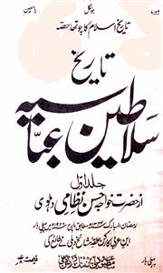 Tareekh-e-Salateen-e-Abbasiya