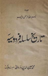 Tareekh-e-Silsila-e-Firdausiya