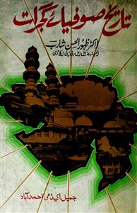 tareekh-e-sufiya-e-gujrat