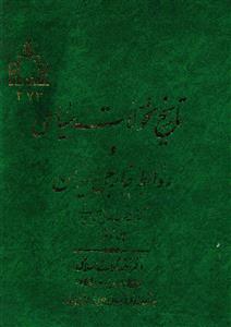 تاریخ تحولات سیاسی و روابط خارجی ایران