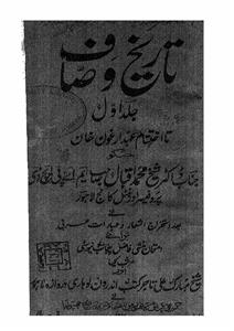 Tareekh-e-Wassaf