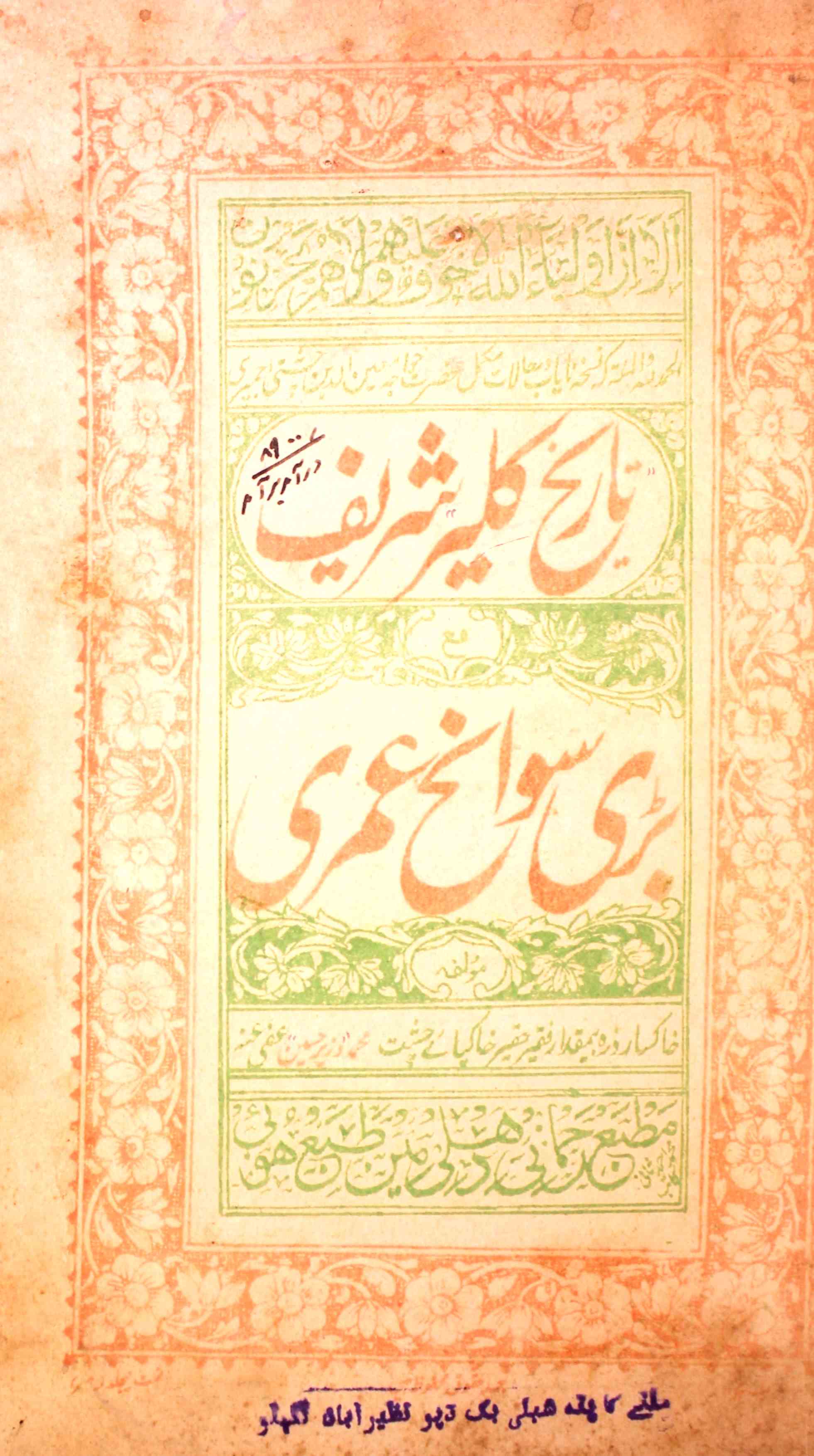 تاریخ کلیر شریف