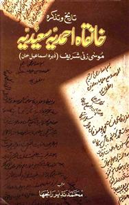 Tareekh-o-Tazkira Khaanqah Ahmadiya Saeediya