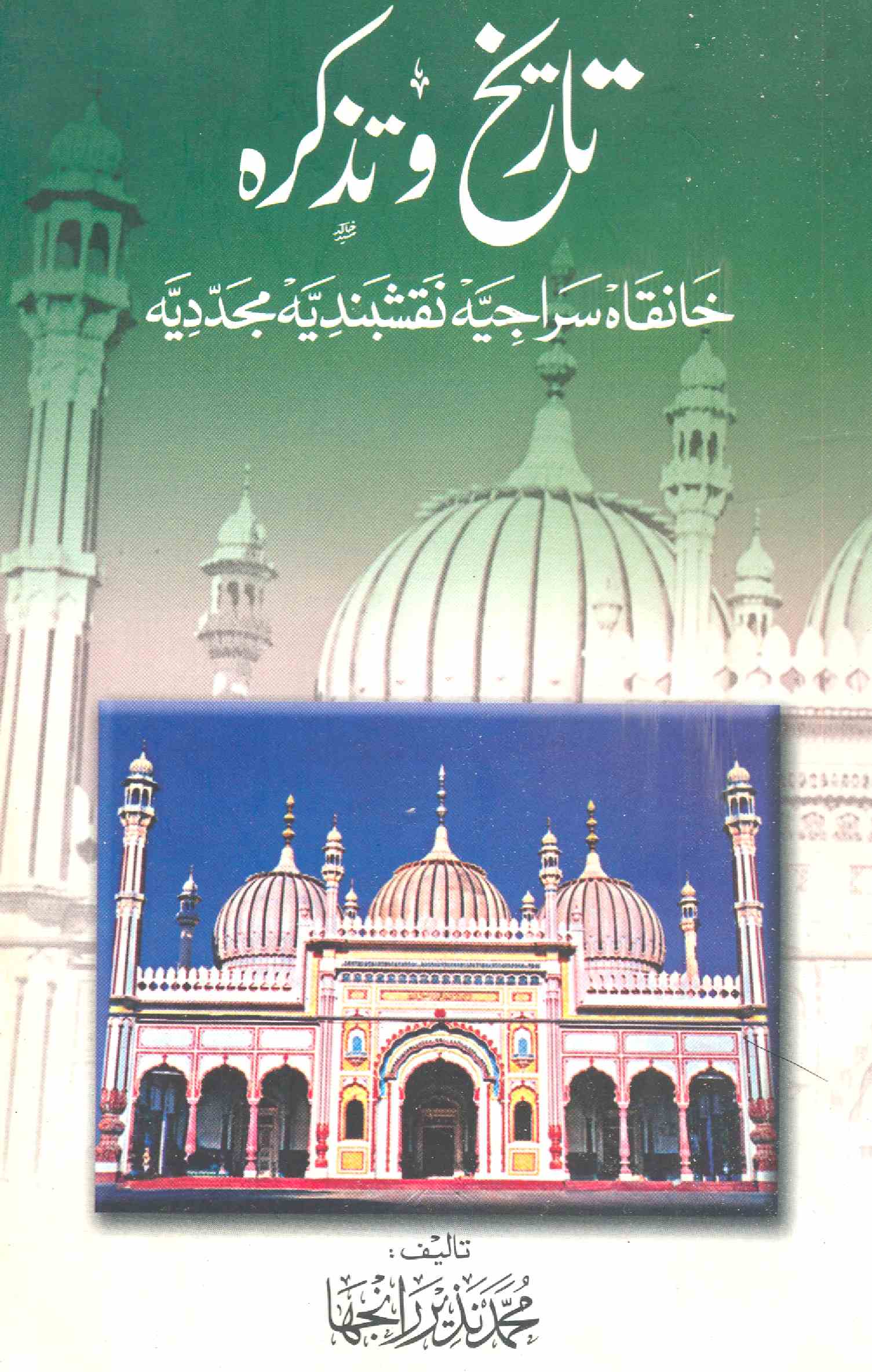 Tareekh-o-Tazkira Khanqah-Sirajiya Naqshbandiya Mujaddiya