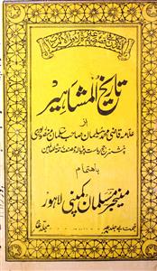 Tareekh-ul-Mashaheer