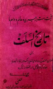 تاریخ السلف