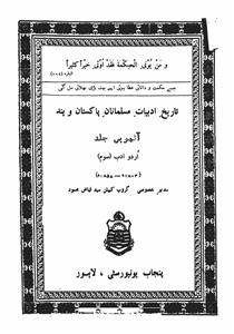 tareekh-e-adabiyat-e-musalmanan-e-pakistan-o-hind (urdu adab 003)