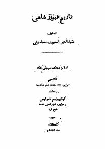 Tarikh-e-Firoz Shahi