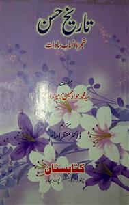 tarikh-e-hasan
