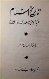 تاریخ اسلام