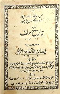 Tarikh-e-Salaf