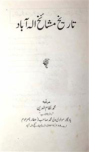 تاریخ مشائخ الہٰ آباد