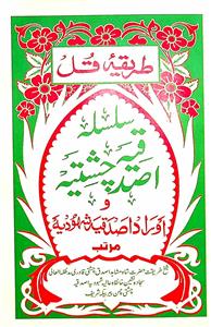 Tariqa-e-qul Silsila-e-Asdaqiya Chishtiya -Wa- Aurad-e-Asdaqiya Shuhoodiya