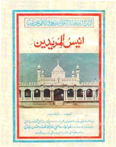 Tarjuma Anees-ul-Murideen