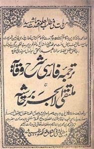 Tarjuma-e-Farsi Sharh-e-Waqaya