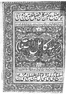 Tarjuma-e Kamil-as-Sina