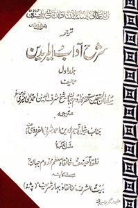 tarjuma sharh-e-adabul mureedin