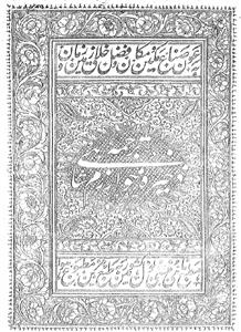 Tarjuma-e-Zakhira-e-Khawarizm Shahi