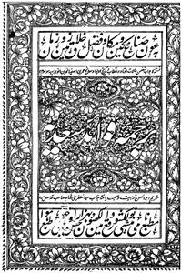 Tarjuma Fawaid-e-Sadia