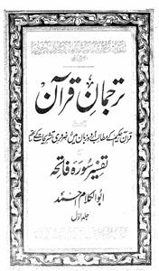 Tarjuman-e-Quran