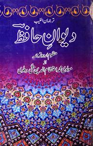 deewan-e-hafiz
