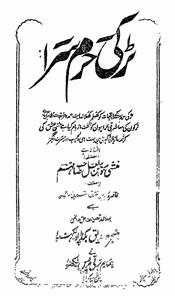 tarki haram sara
